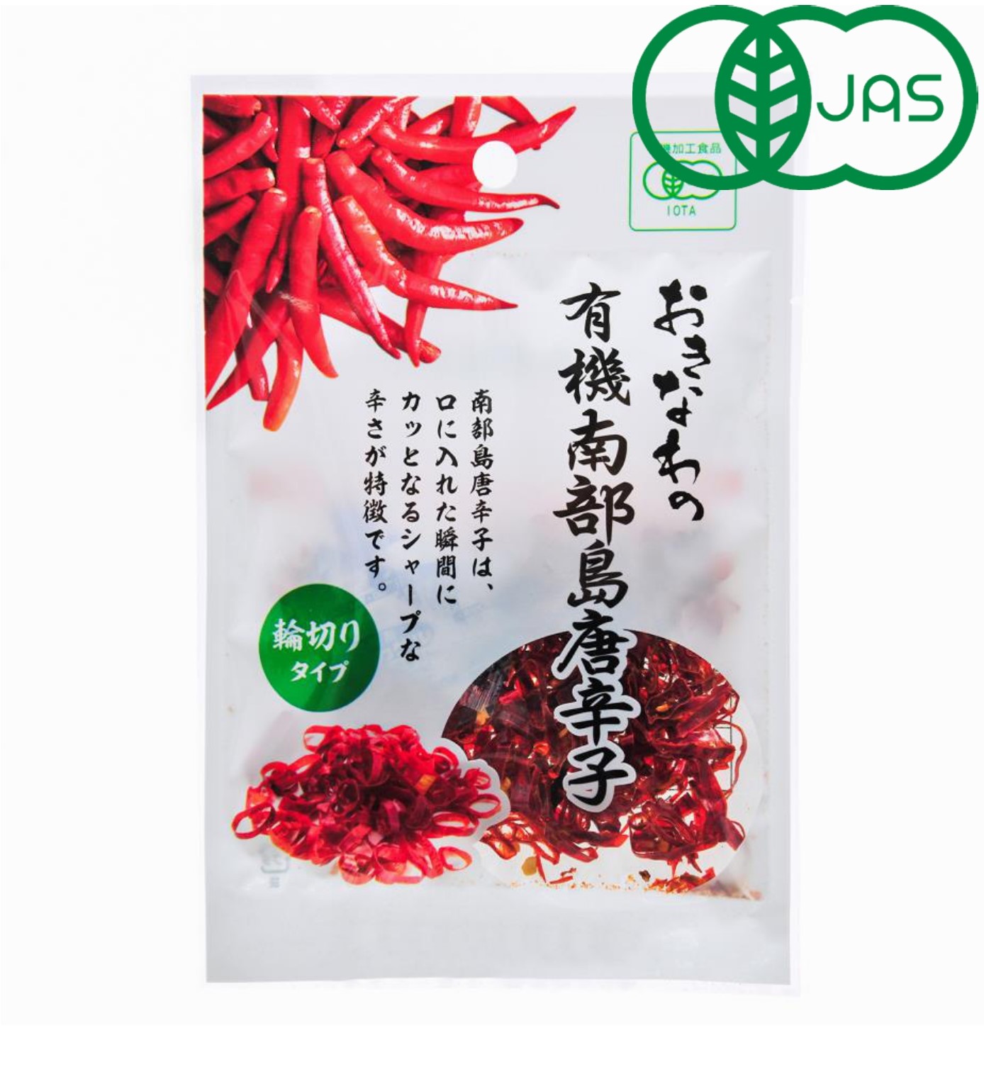 おきなわの有機南部島唐辛子(輪切りタイプ)　4ｇ