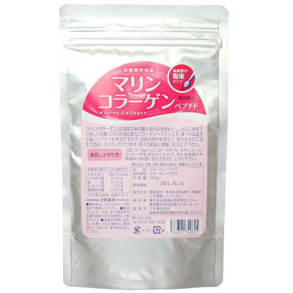 マリンコラーゲン100g