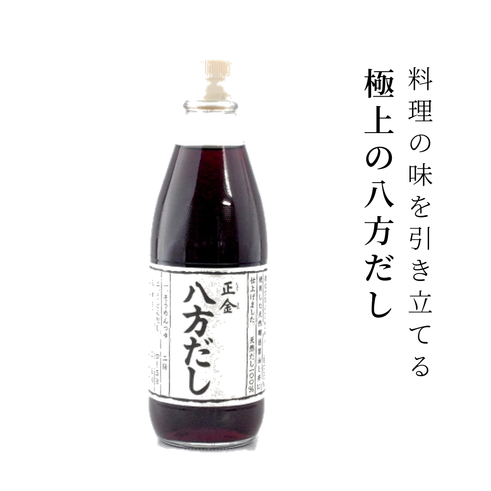 正金（しょうきん） 八方だし 360ml
