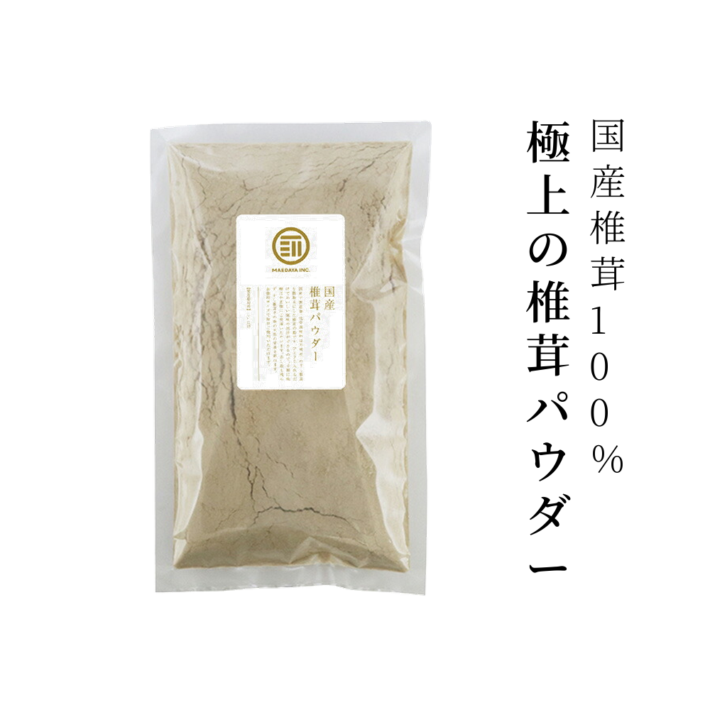 椎茸パウダー 微粉末100g