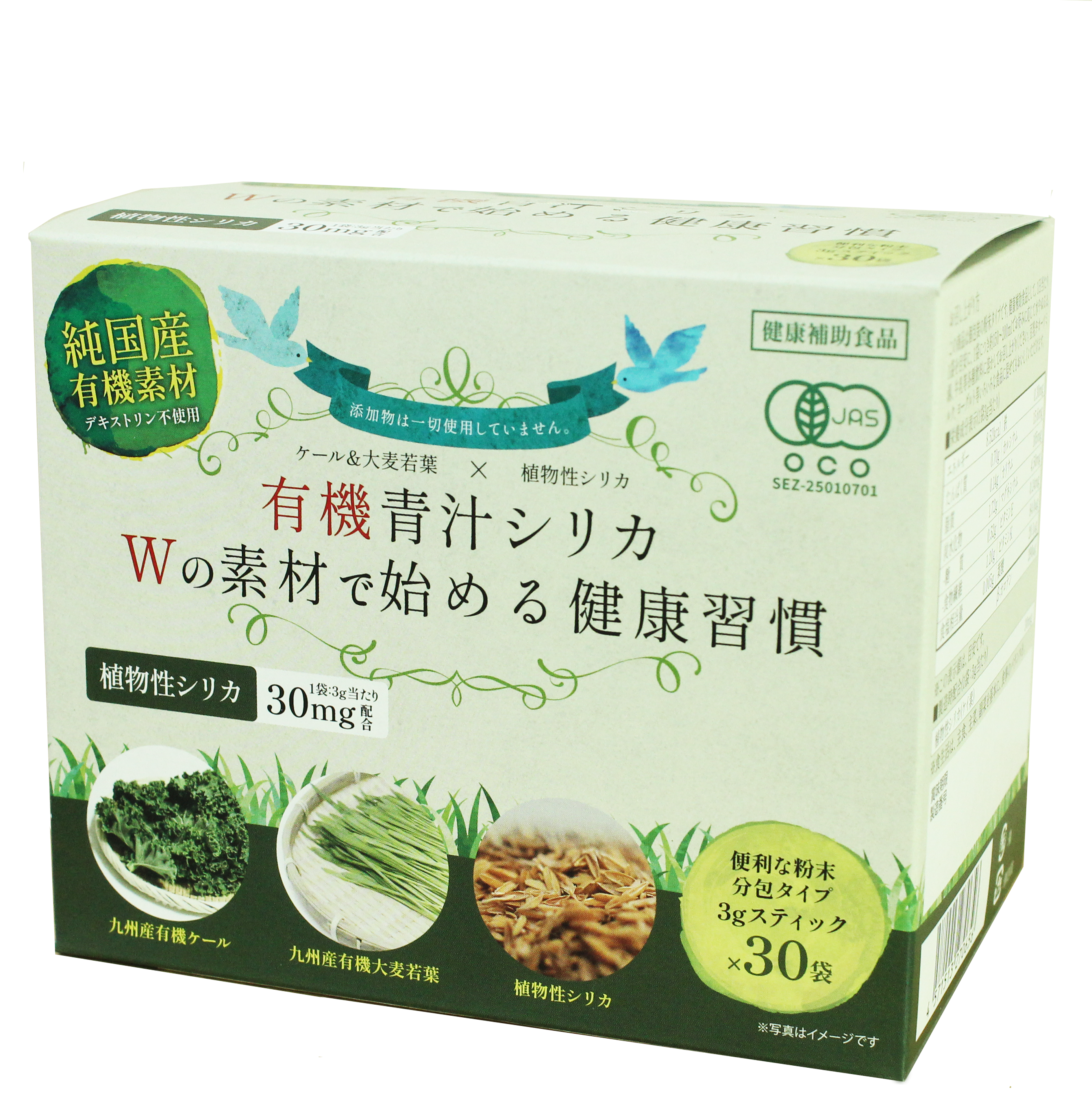 有機青汁シリカ 90g（3g×30袋）