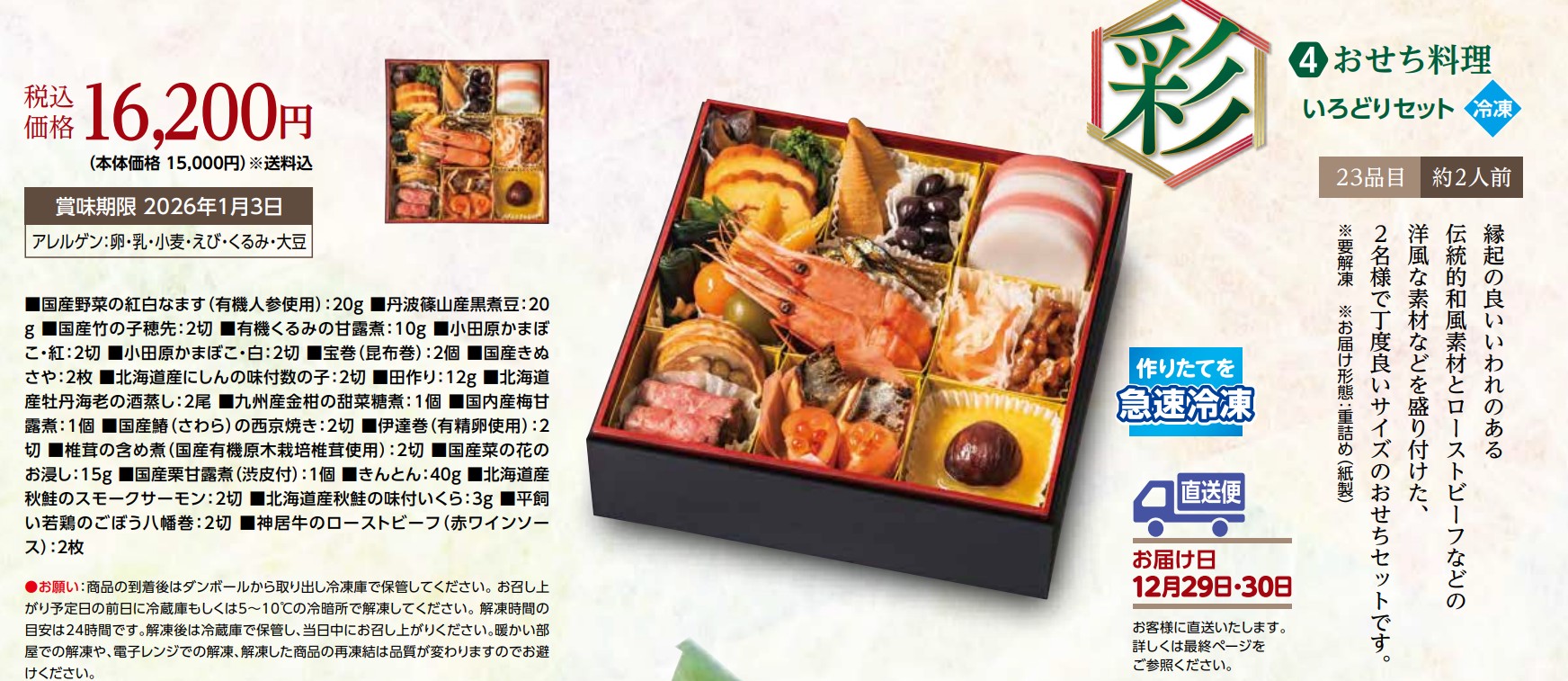 【数量限定】4.おせち料理いろどりセット/12月30日お届け