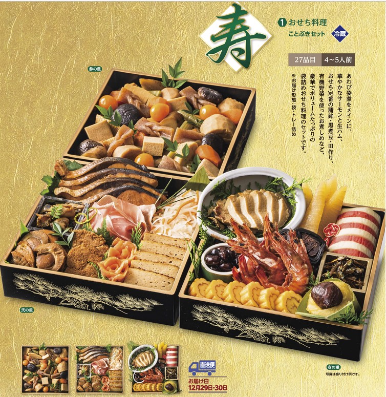 【数量限定】1.おせち料理　ことぶきセット/12月30日お届け